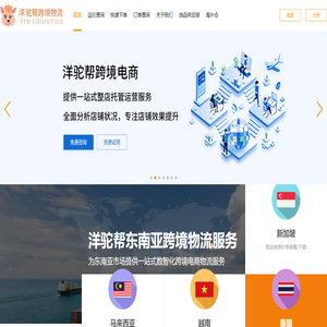 洋駝幫東南亞跨境物流領(lǐng)導者