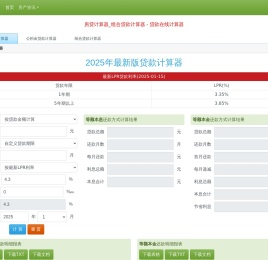 房貸計算器2025年最新版