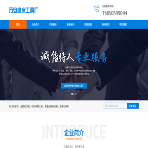 山西省新絳縣萬安磨床工具廠