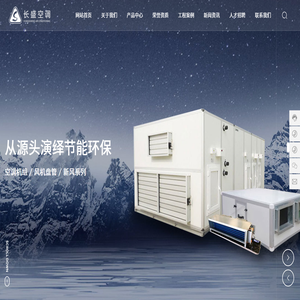 靖江市長盛空調(diào)設(shè)備有限公司