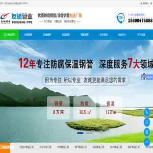 滄州友誠管業有限公司