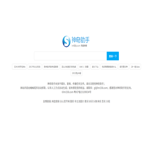 網盤搜索,就上神奇助手