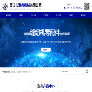 吳江市海鑫機械有限公司