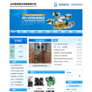 達(dá)州冷庫造價.達(dá)州保鮮庫設(shè)計(jì).18908009505.達(dá)州冷藏庫銷售.達(dá)州凍庫