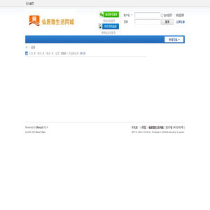 仙居微生活同城