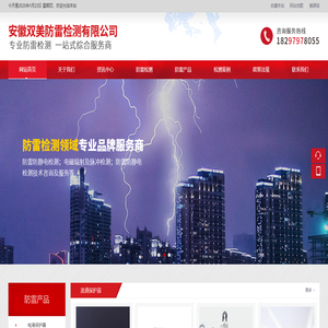 安徽雙美防雷檢測有限公司