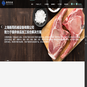 上海衡筠機械設備有限公司