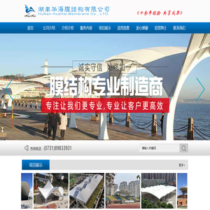 湖南華海膜結構有限公司