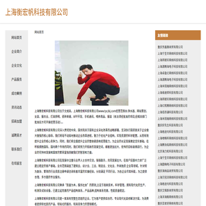 上海衡宏帆科技有限公司