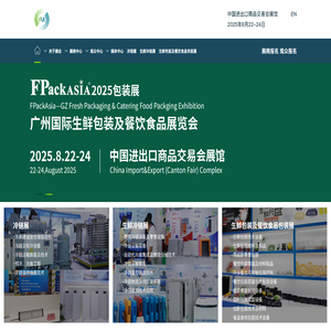 FLE廣州國際冷鏈產業博覽會