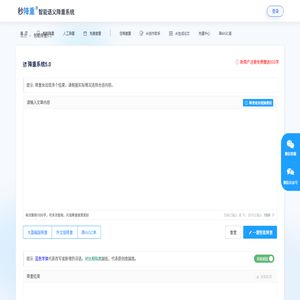 智能AI論文降重