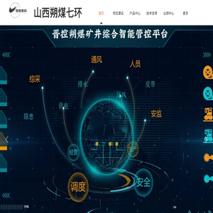 山西朔煤七環工業信息有限公司