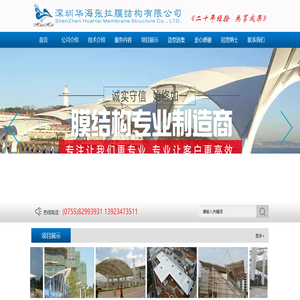 深圳華海張拉膜結(jié)構(gòu)有限公司深圳華海張拉膜結(jié)構(gòu)有限公司