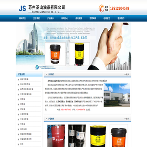 蘇州潤滑油