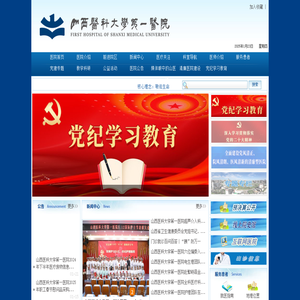 山西醫科大學第一醫院
