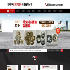 邯鄲市準和緊固件制造有限公司