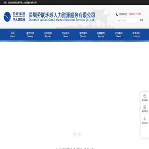 深圳勞聯環球人力資源服務有限公司