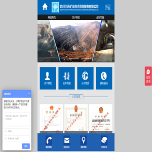 四川川邑礦業技術咨詢服務有限公司