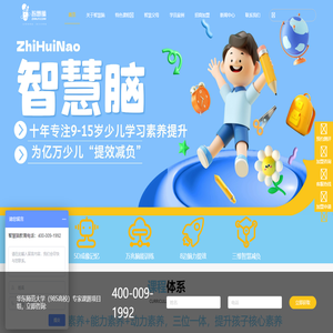 智慧腦教育官方網站