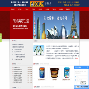 佐敦漆,佐敦涂料,JOTUN,常州佐敦漆總代理