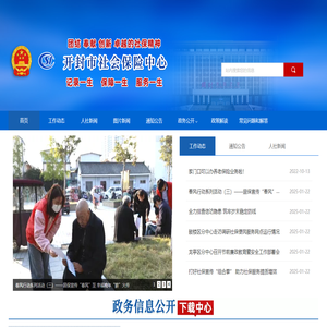 開封市社會保險中心