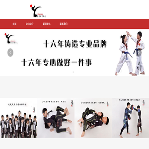 樂陵市跆拳道協會