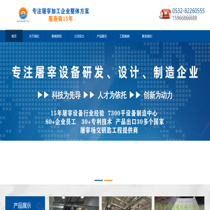 豬牛羊屠宰設(shè)備