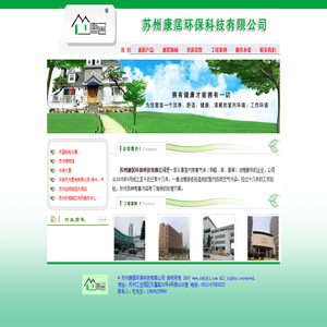 蘇州室內空氣凈化治理