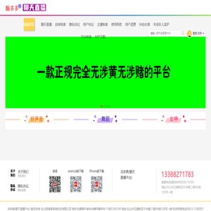 潔多美直播,是一款真正實現了無涉黃無涉賭的綠色聊天直播平臺,創業平臺,直播平臺,短視頻平臺,直播,短視頻,直播APP下載,西部直播,四川直播,樂山直播,純中國品牌無外資,無強美顏平臺,樂山同城賣網絡科技有限公司