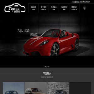 九光汽車租賃（上海）有限公司