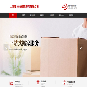 上海搬家公司