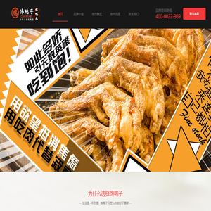 饞鴨子·炸鴨爪