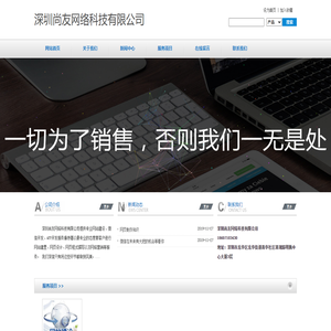 深圳尚友網(wǎng)絡(luò)科技有限公司
