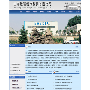 山東默瑞制冷科技有限公司