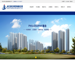 桁立建設集團有限公司