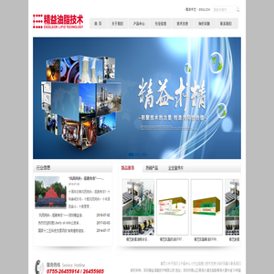 深圳精益油脂技術(shù)有限公司