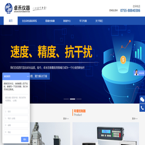 深圳市卓禾儀器有限公司