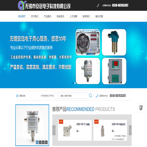 無(wú)錫市安遠(yuǎn)電子科技有限公司