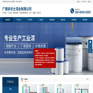 廣德多樂士漆業有限公司