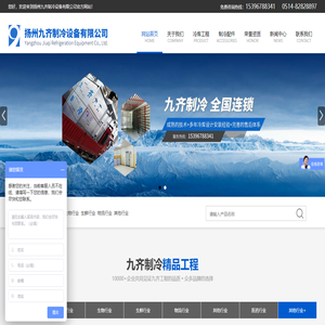 揚州九齊制冷設備有限公司