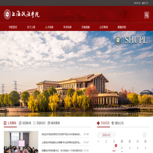上海政法學院