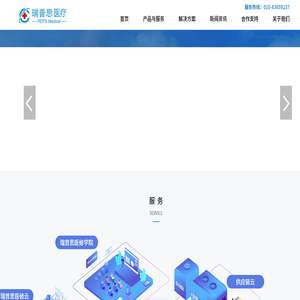 瑞普思醫療