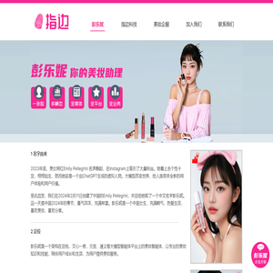 彭樂妮美妝智能體