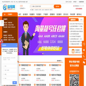 【寶號網】選手機號碼