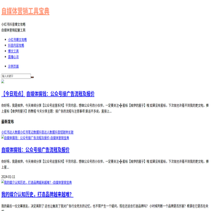 自媒體營銷寶典