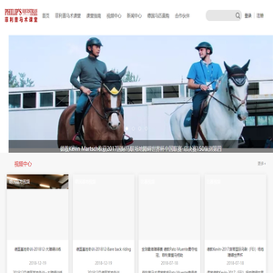 菲利普馬術(shù)課堂