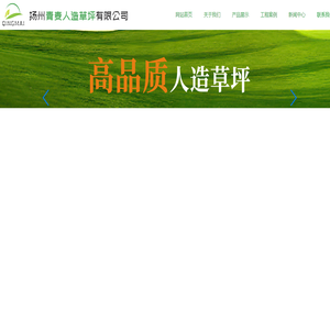 揚州青麥人造草坪有限公司
