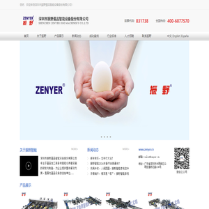 深圳市振野蛋品智能設(shè)備股份有限公司
