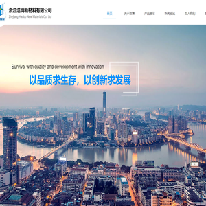 浙江浩博新材料有限公司