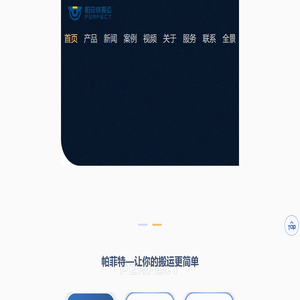 專業定制無軌電動平車